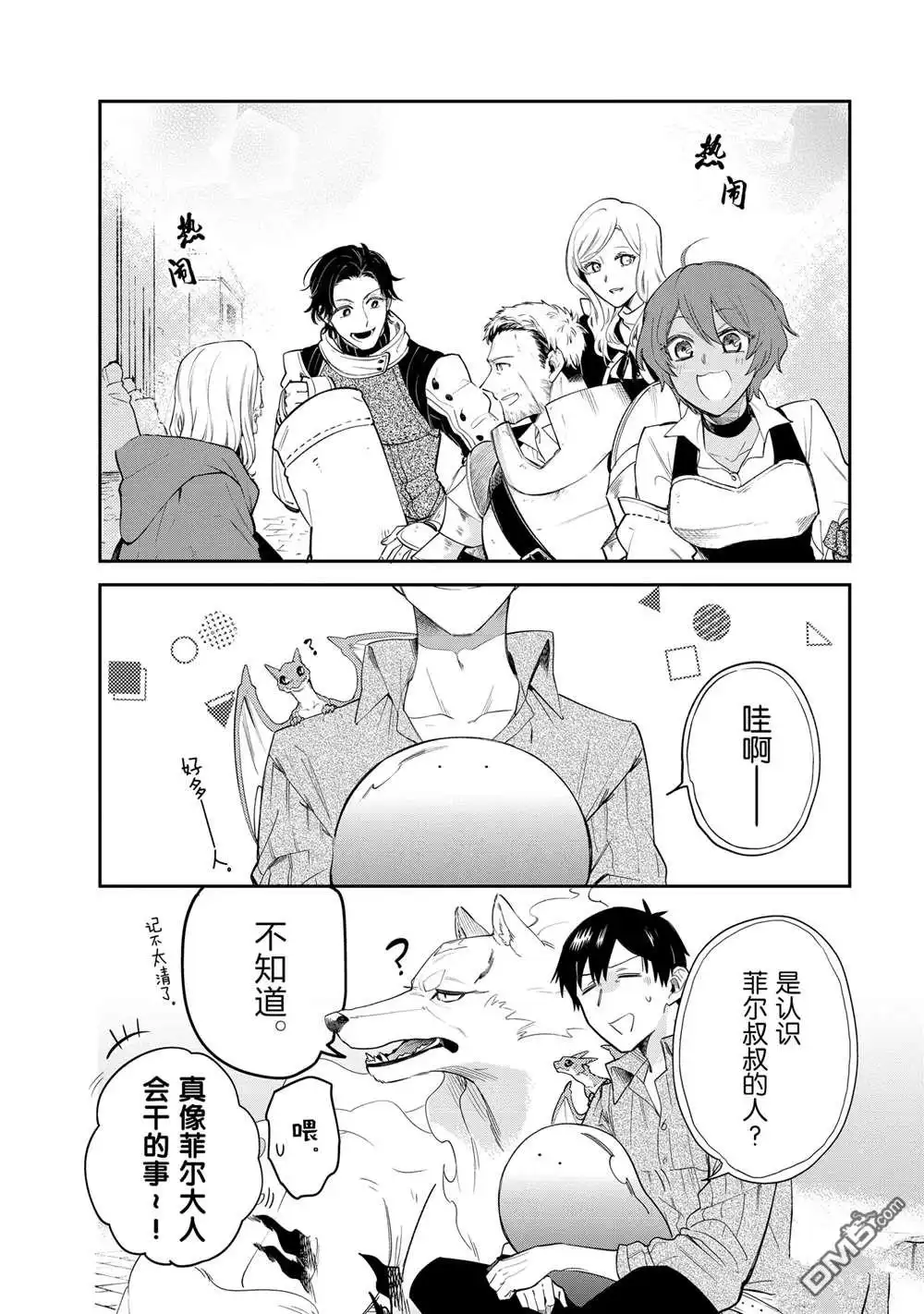 《网购技能开启异世界美食之旅 水水的大冒险》第79话 第2页
