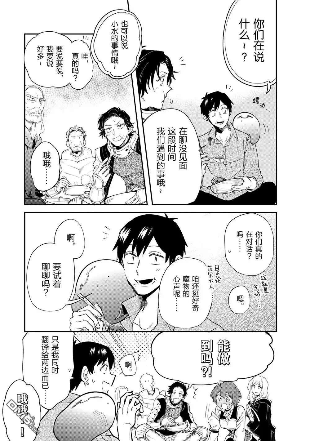 《网购技能开启异世界美食之旅 水水的大冒险》第79话 第7页