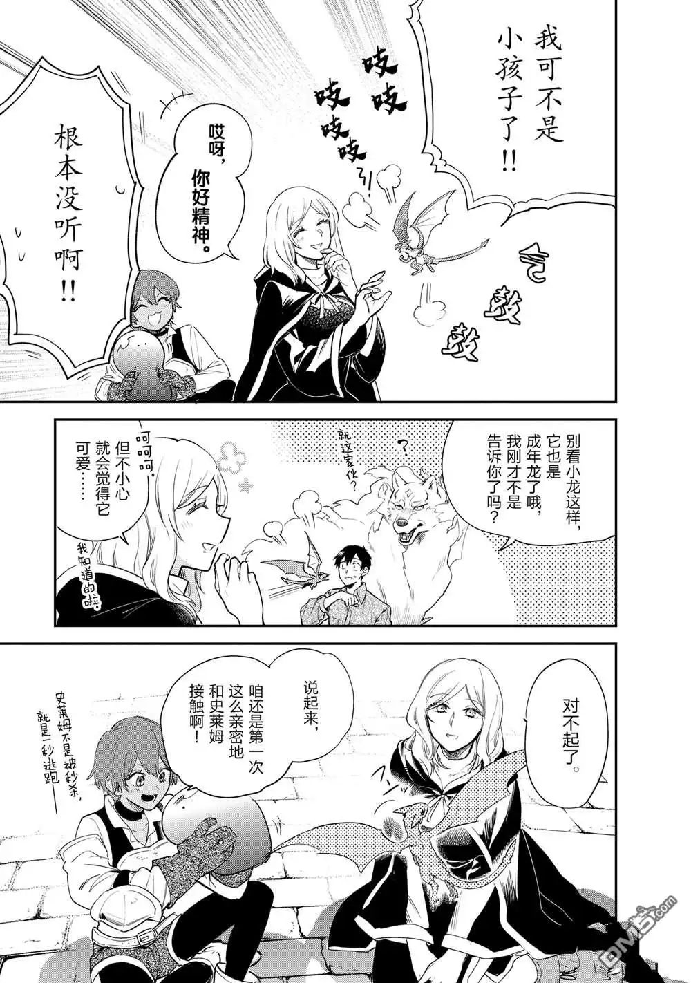 《网购技能开启异世界美食之旅 水水的大冒险》第79话 第5页
