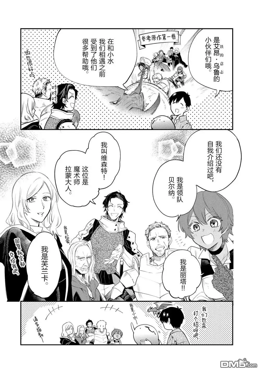 《网购技能开启异世界美食之旅 水水的大冒险》第79话 第3页