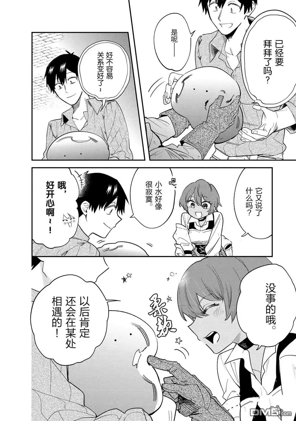 《网购技能开启异世界美食之旅 水水的大冒险》第79话 第12页