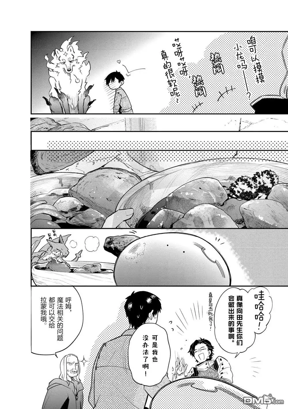 《网购技能开启异世界美食之旅 水水的大冒险》第79话 第6页