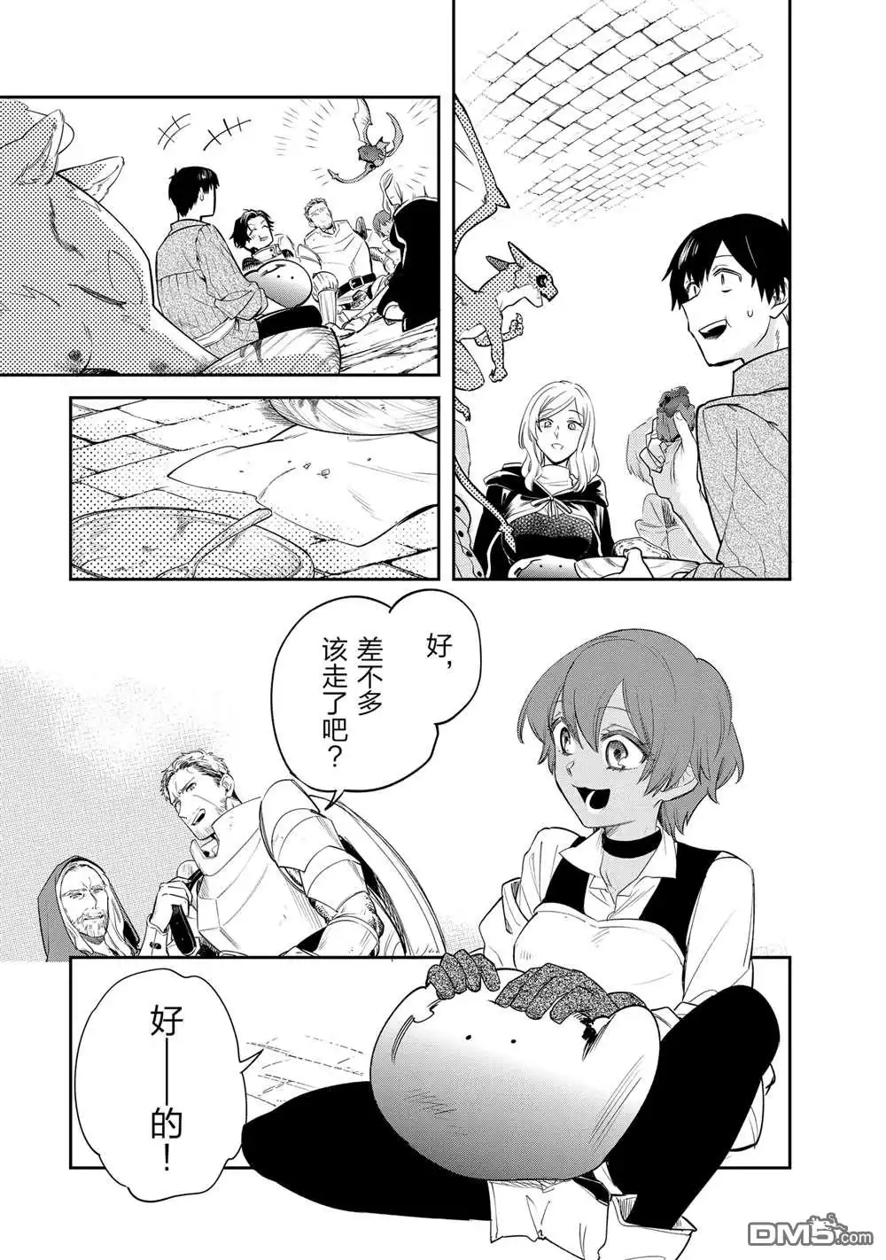 《网购技能开启异世界美食之旅 水水的大冒险》第79话 第11页