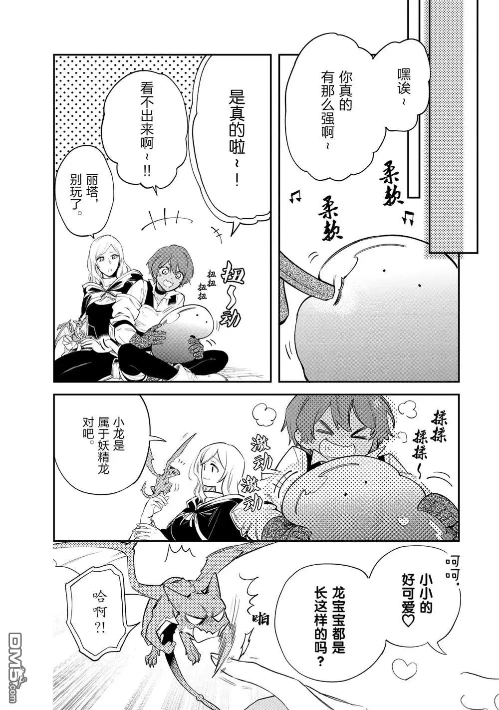 《网购技能开启异世界美食之旅 水水的大冒险》第79话 第4页