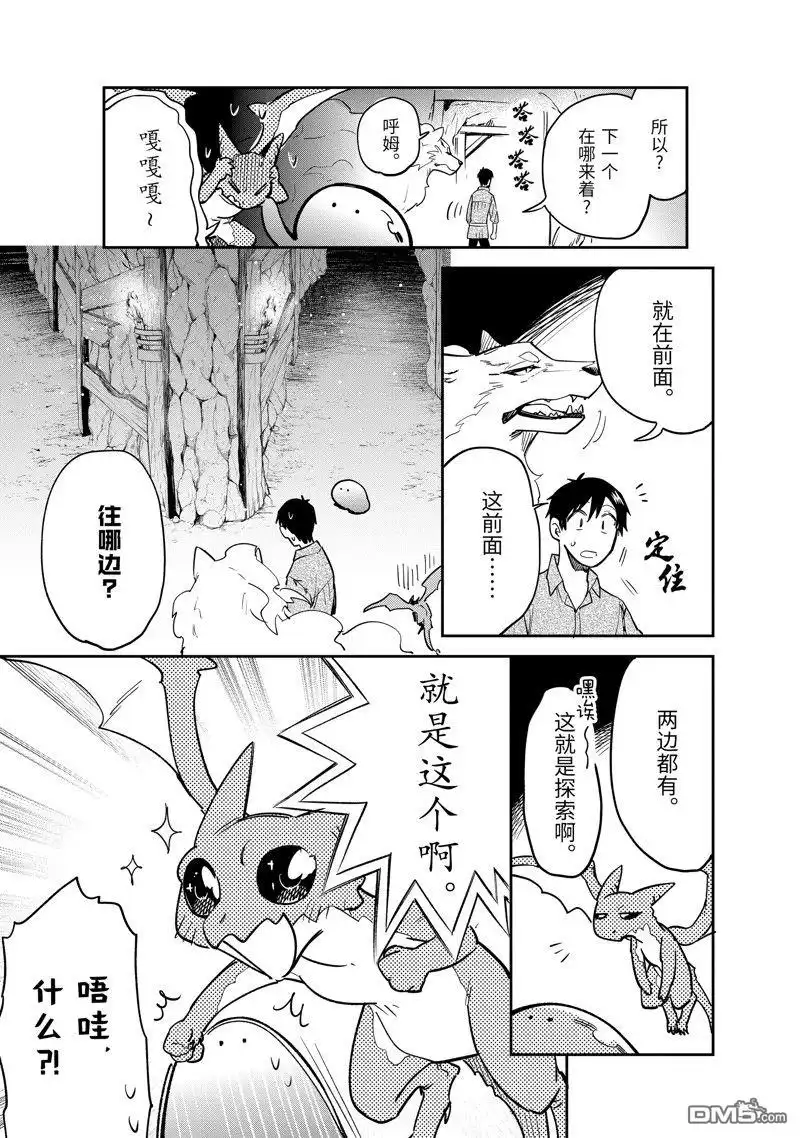 《网购技能开启异世界美食之旅 水水的大冒险》第80话 第5页