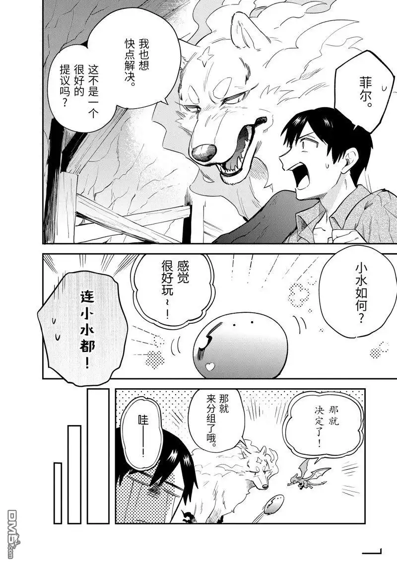 《网购技能开启异世界美食之旅 水水的大冒险》第80话 第8页