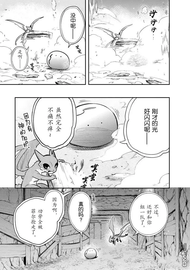 《网购技能开启异世界美食之旅 水水的大冒险》第80话 第11页