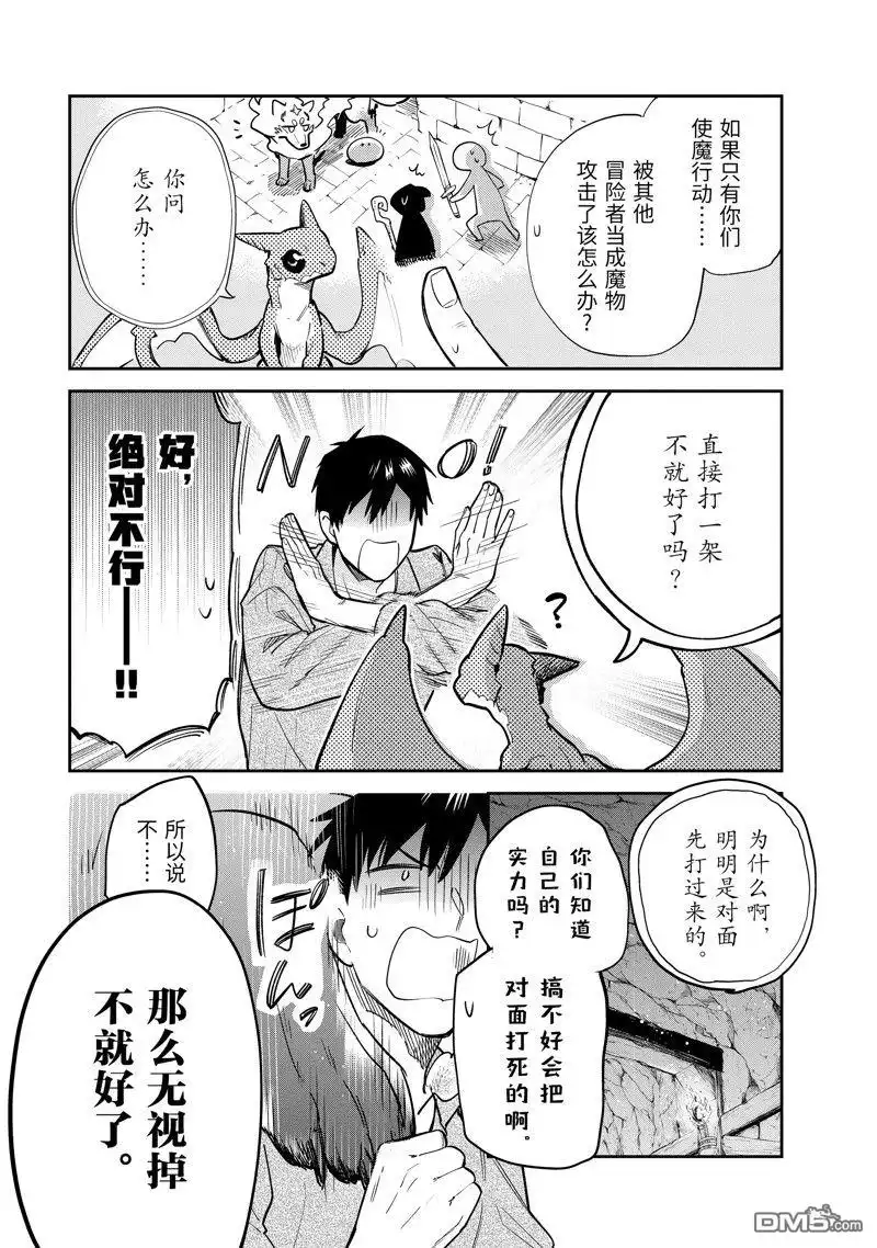 《网购技能开启异世界美食之旅 水水的大冒险》第80话 第7页
