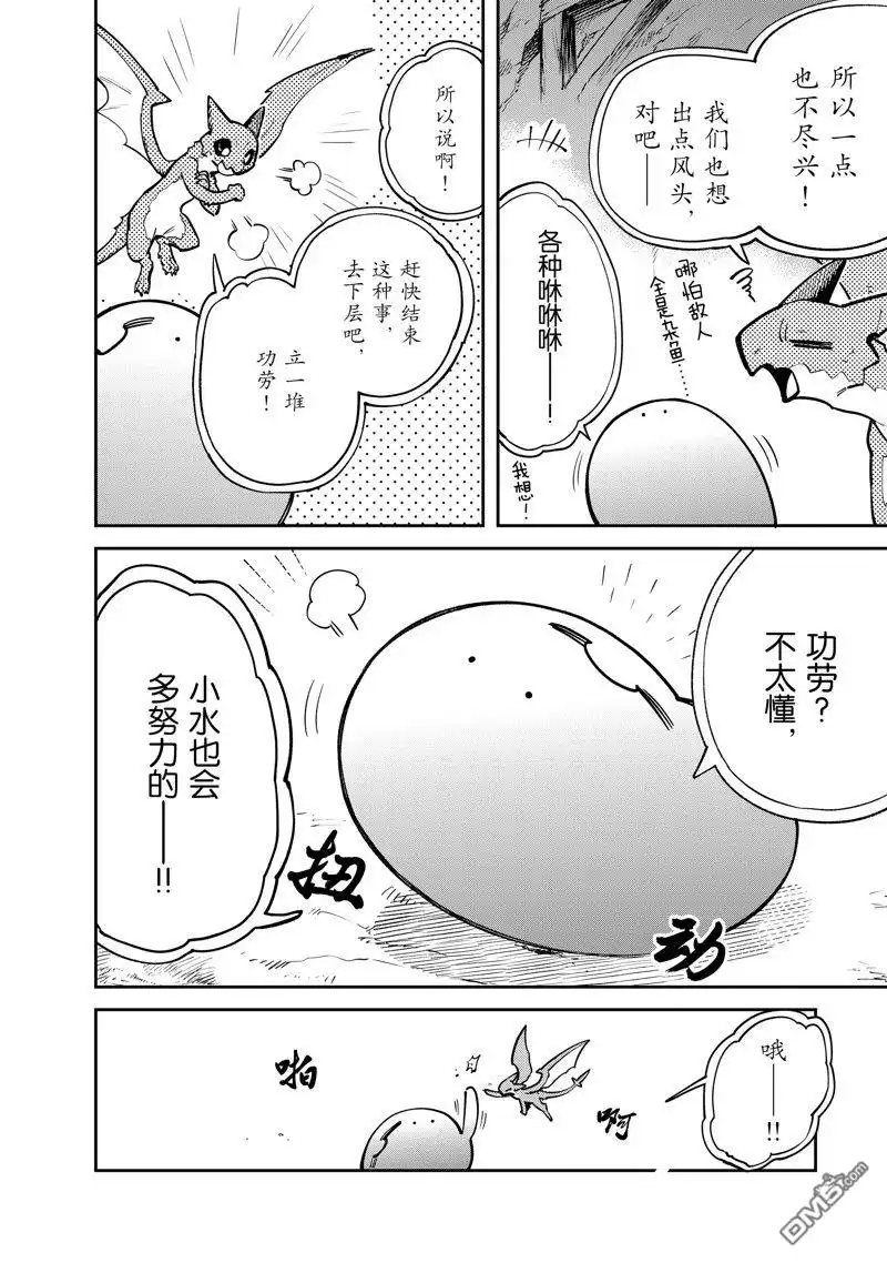 《网购技能开启异世界美食之旅 水水的大冒险》第80话 第12页