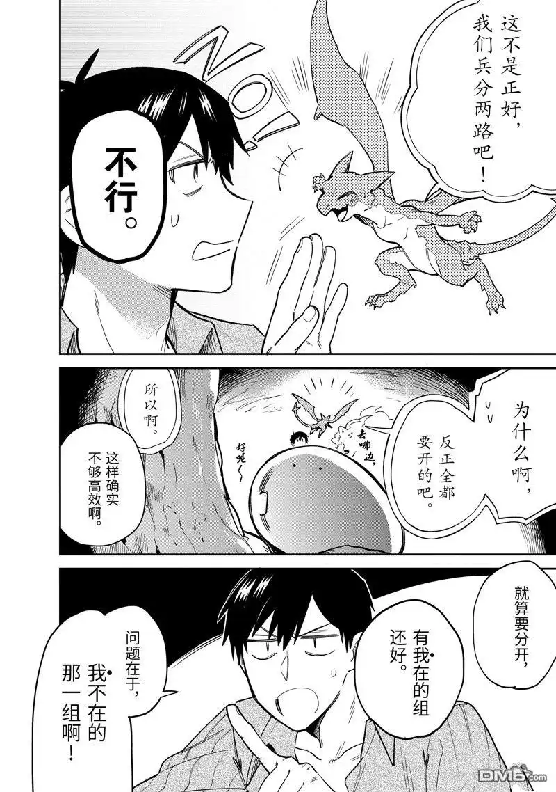 《网购技能开启异世界美食之旅 水水的大冒险》第80话 第6页