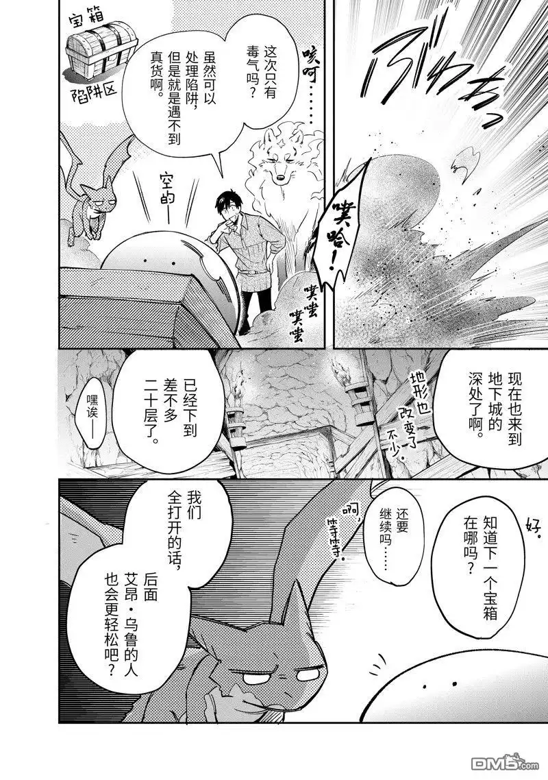 《网购技能开启异世界美食之旅 水水的大冒险》第80话 第2页