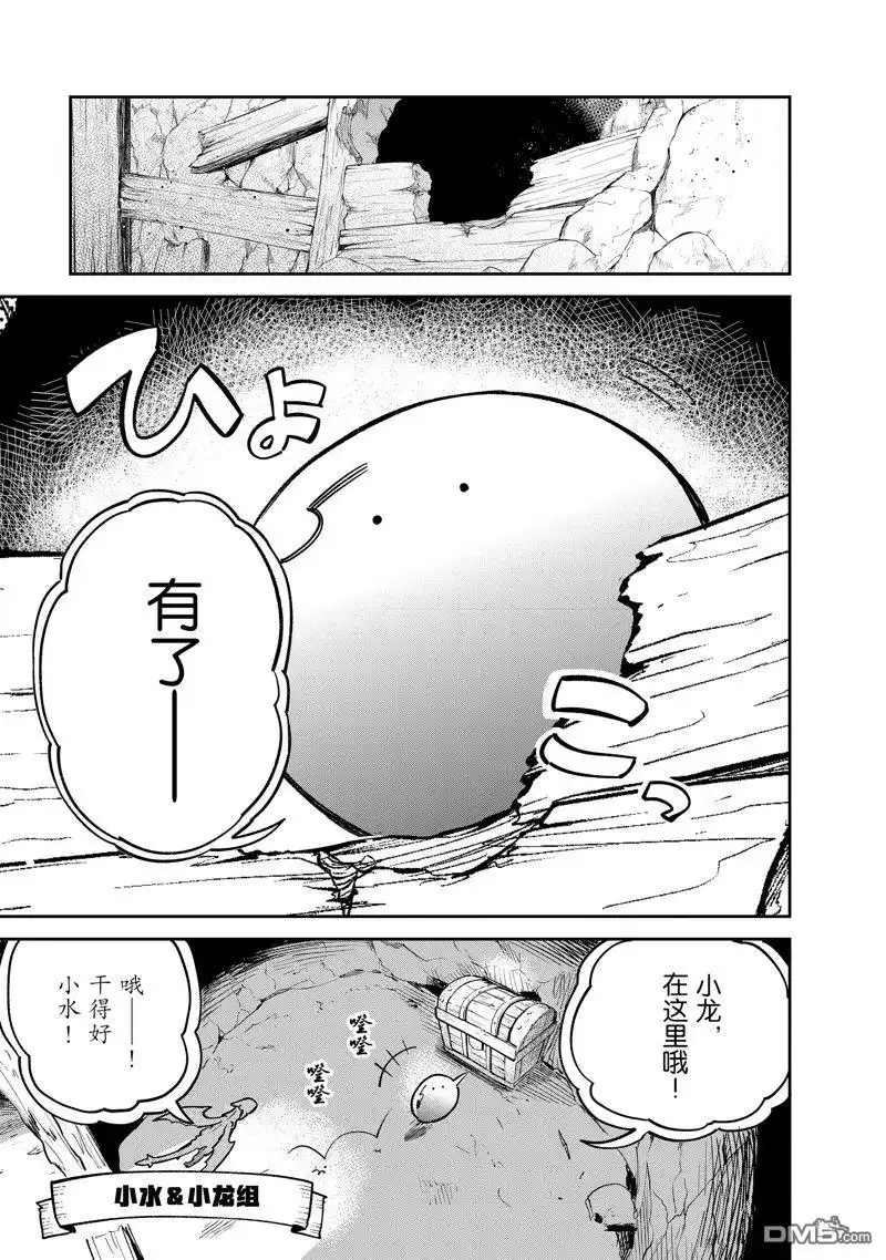 《网购技能开启异世界美食之旅 水水的大冒险》第80话 第9页