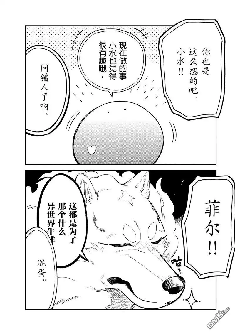 《网购技能开启异世界美食之旅 水水的大冒险》第80话 第4页
