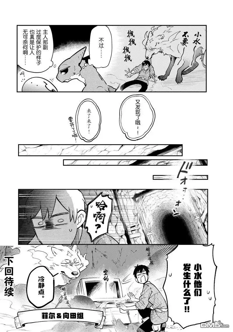 《网购技能开启异世界美食之旅 水水的大冒险》第80话 第13页