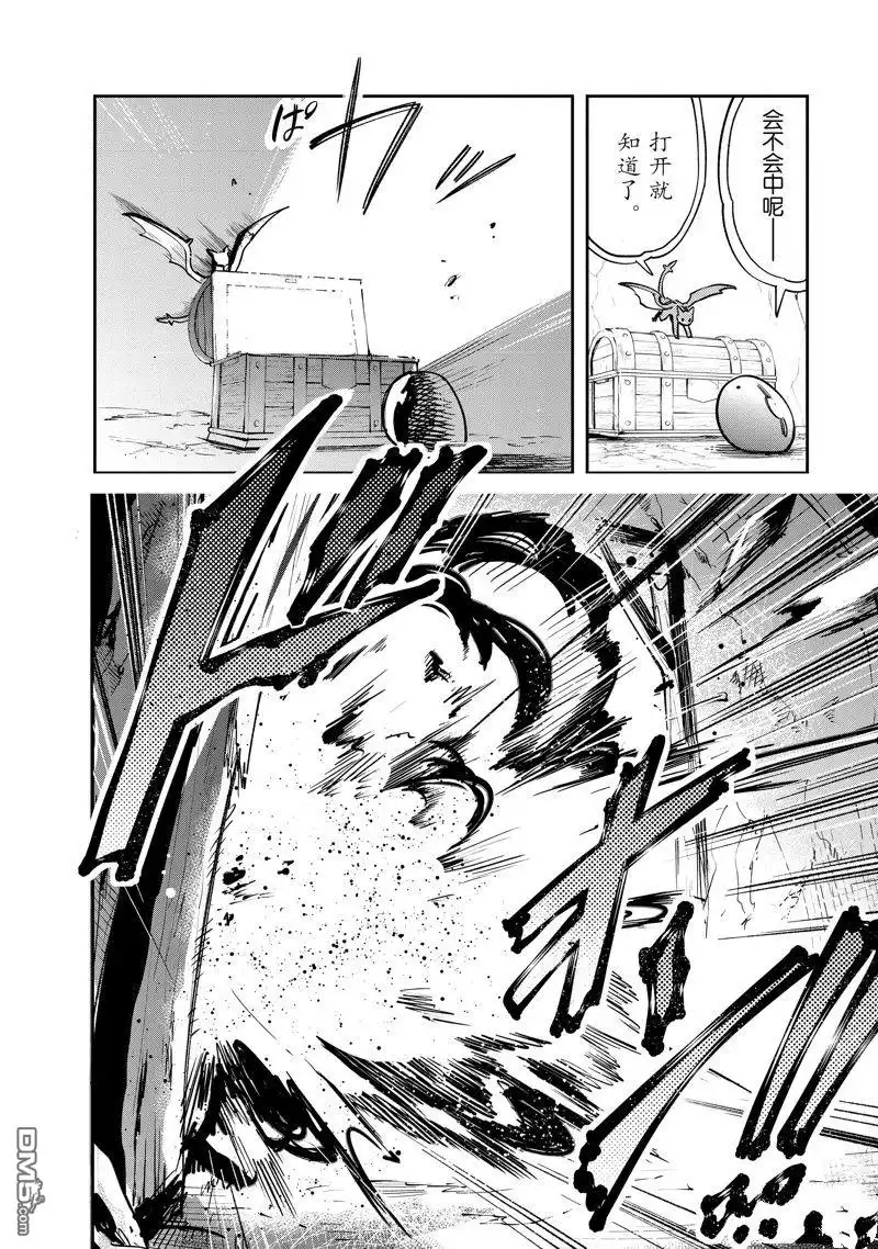 《网购技能开启异世界美食之旅 水水的大冒险》第80话 第10页