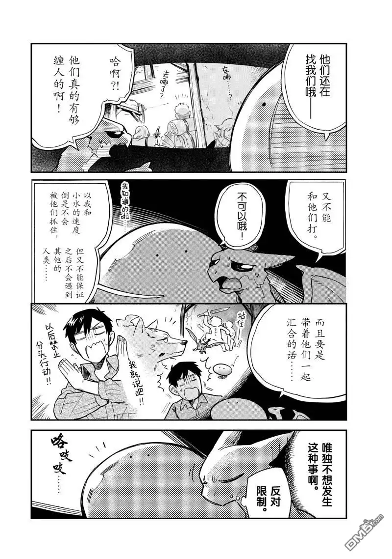 《网购技能开启异世界美食之旅 水水的大冒险》第81话 第7页