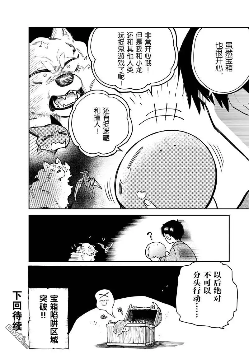 《网购技能开启异世界美食之旅 水水的大冒险》第81话 第16页