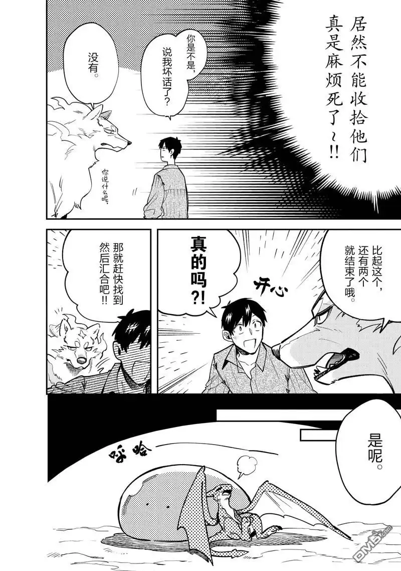 《网购技能开启异世界美食之旅 水水的大冒险》第81话 第6页