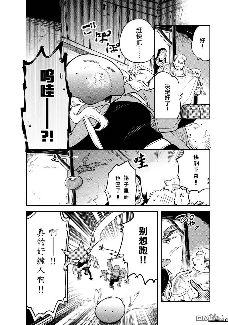 《网购技能开启异世界美食之旅 水水的大冒险》第81话 第10页