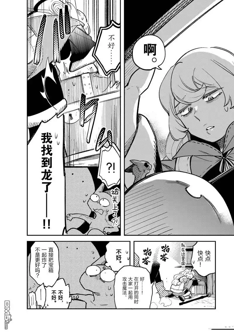 《网购技能开启异世界美食之旅 水水的大冒险》第81话 第8页