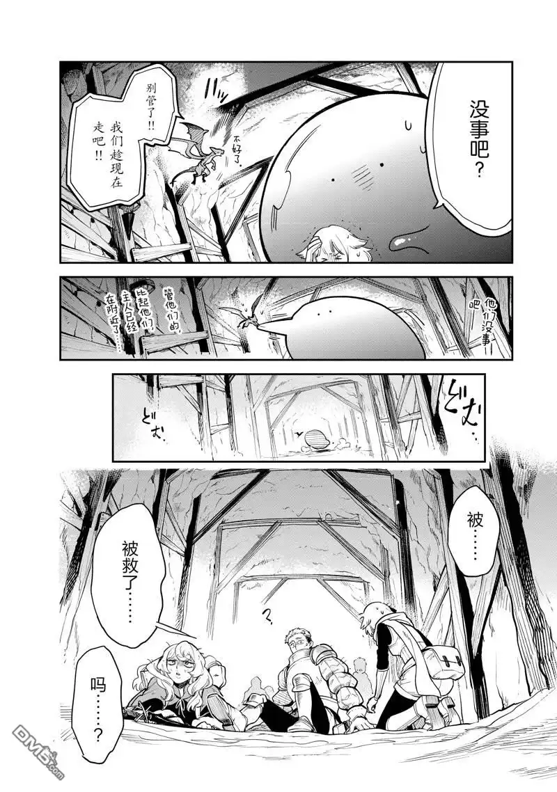 《网购技能开启异世界美食之旅 水水的大冒险》第81话 第14页