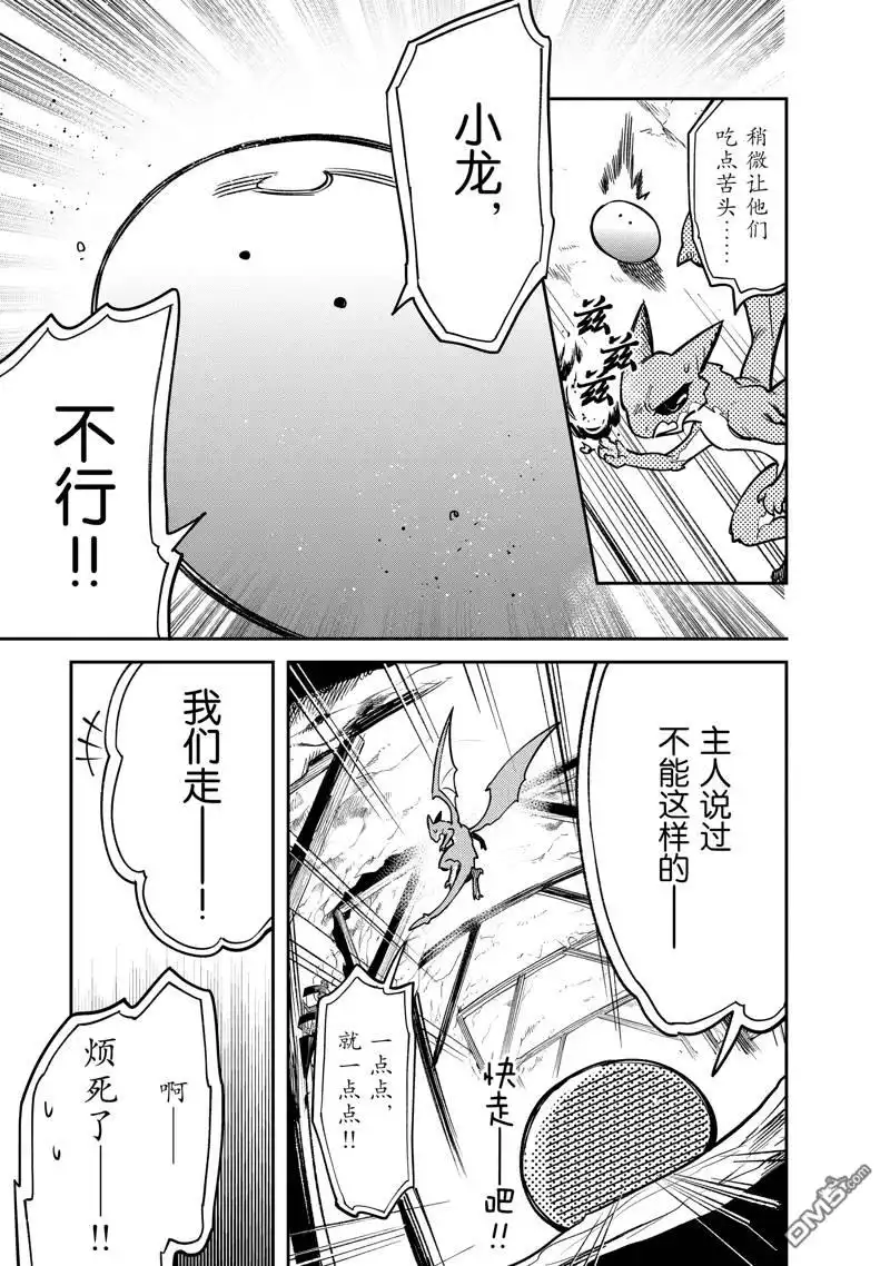 《网购技能开启异世界美食之旅 水水的大冒险》第81话 第5页