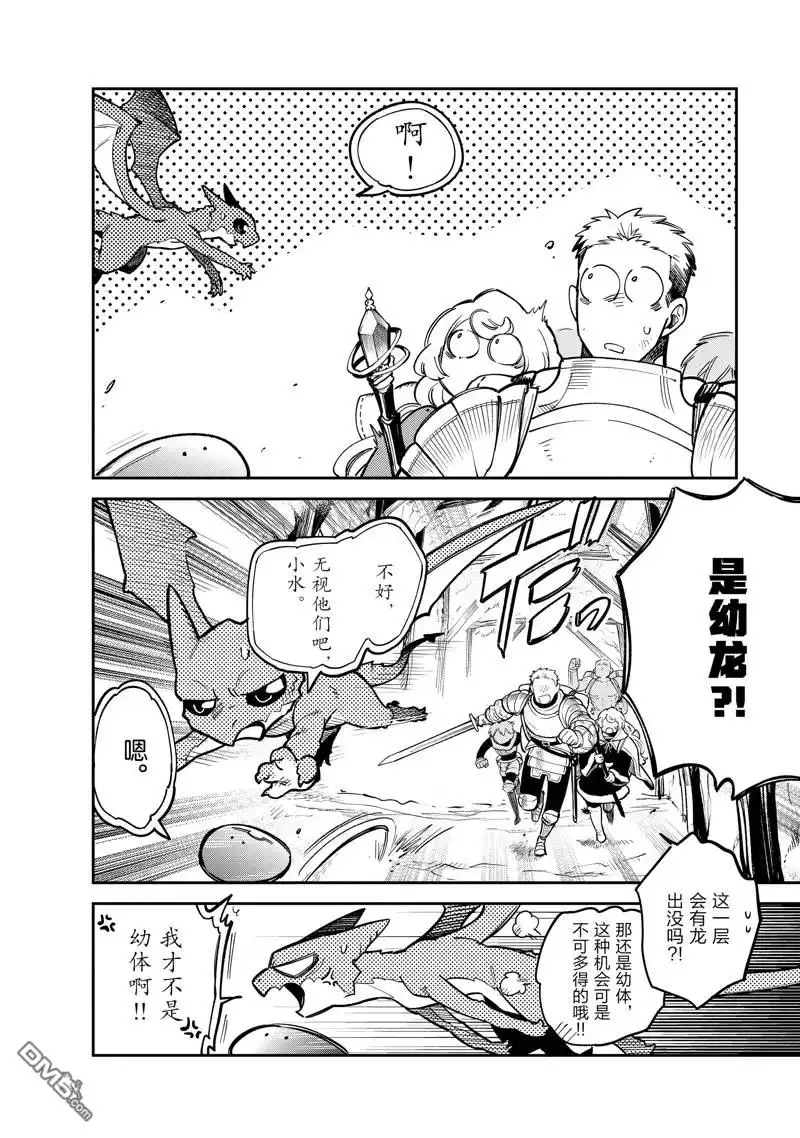 《网购技能开启异世界美食之旅 水水的大冒险》第81话 第4页