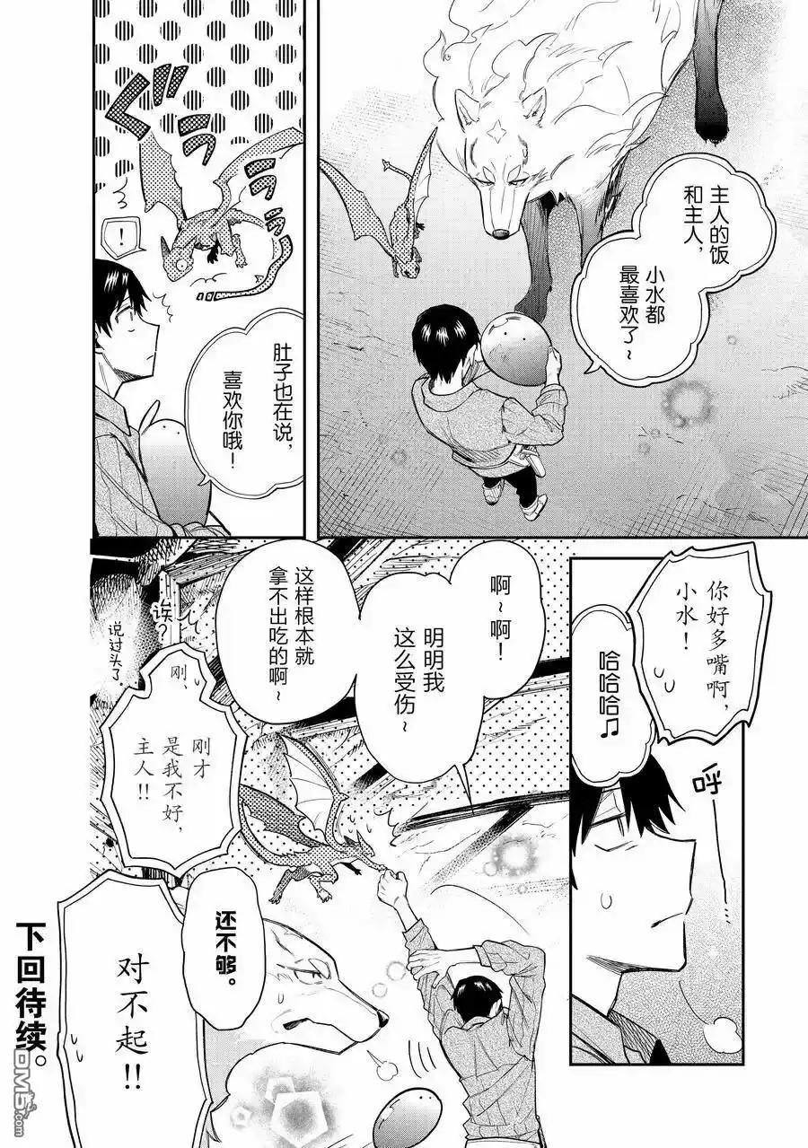 《网购技能开启异世界美食之旅 水水的大冒险》第82话 第14页