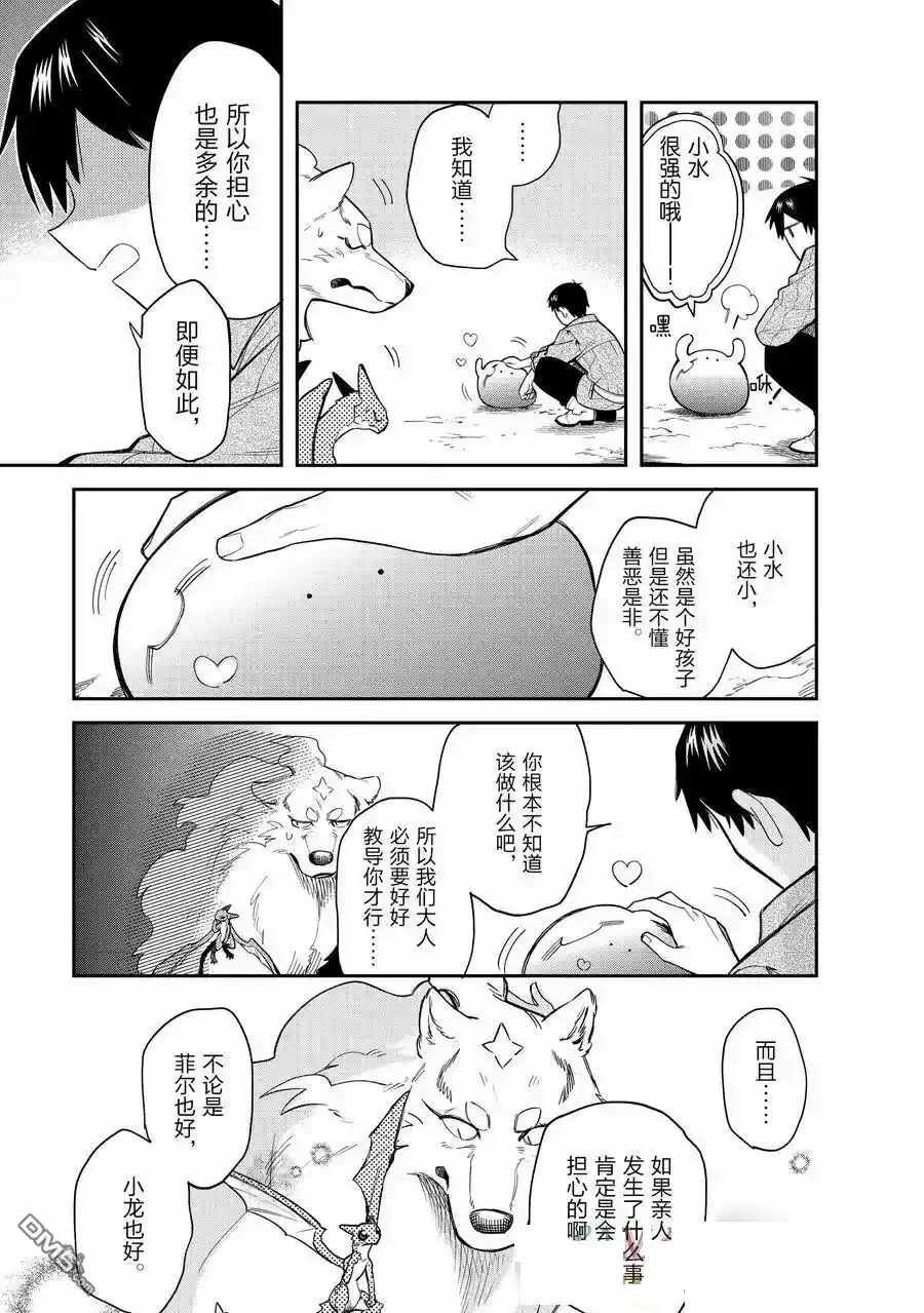 《网购技能开启异世界美食之旅 水水的大冒险》第82话 第11页