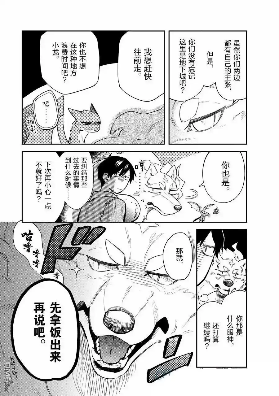 《网购技能开启异世界美食之旅 水水的大冒险》第82话 第5页