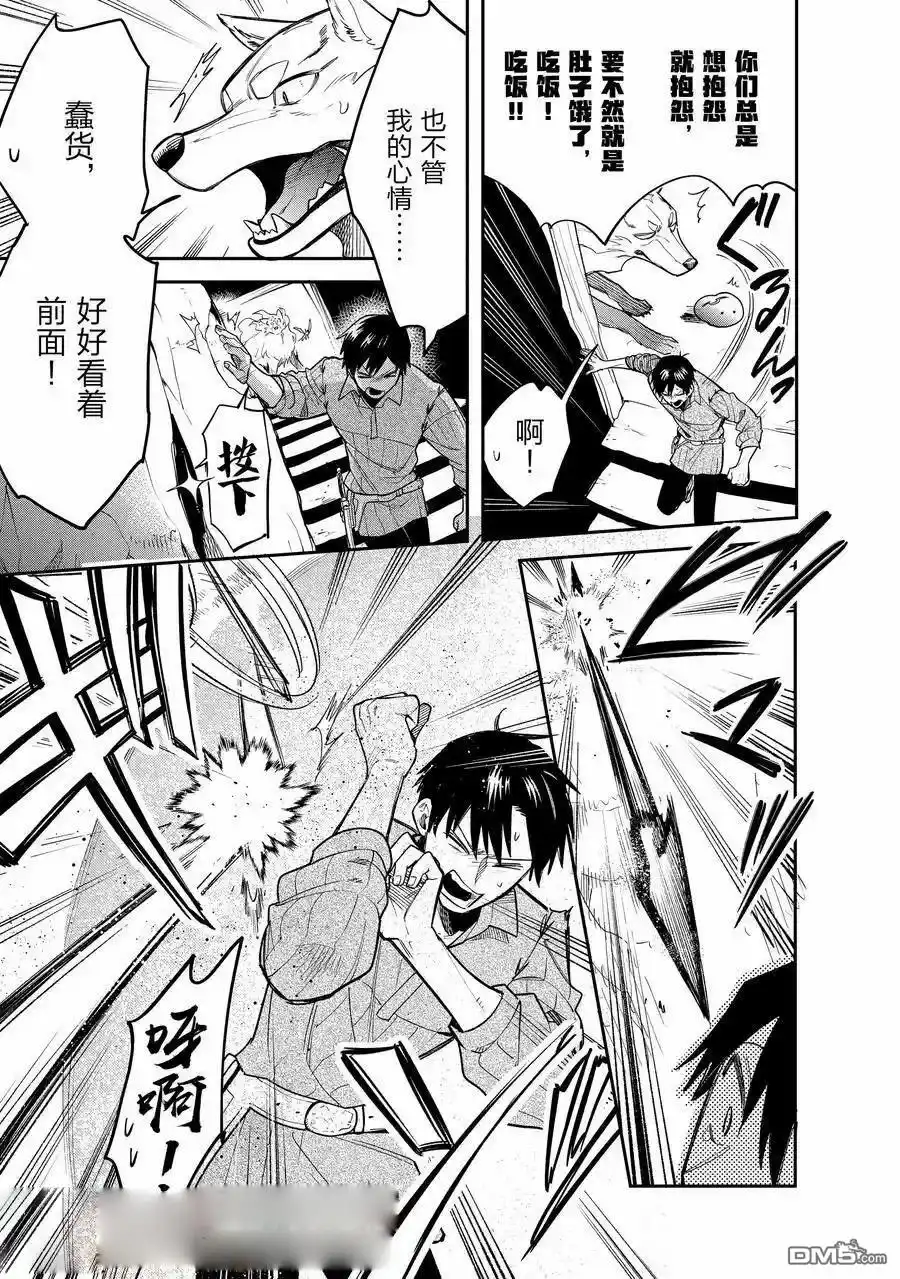 《网购技能开启异世界美食之旅 水水的大冒险》第82话 第7页