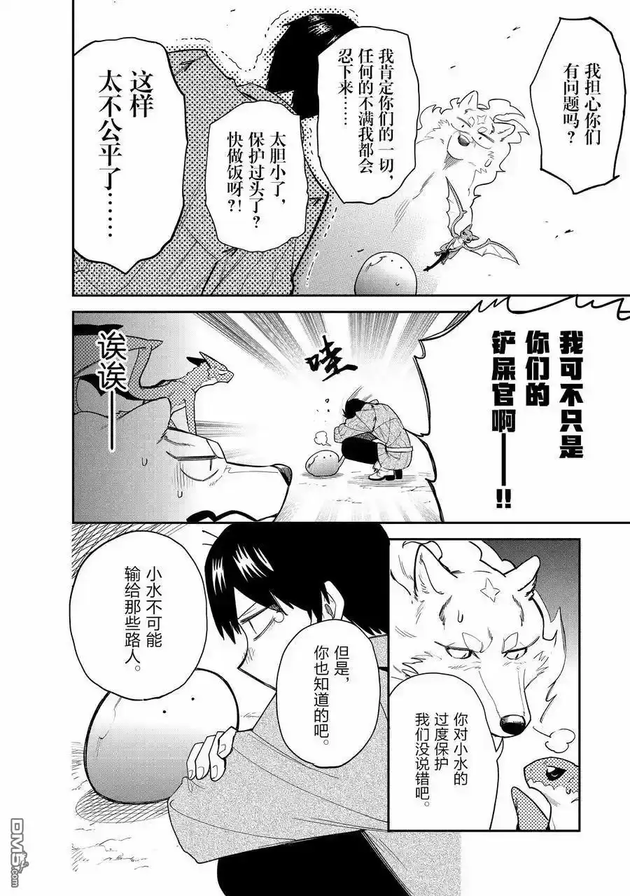 《网购技能开启异世界美食之旅 水水的大冒险》第82话 第10页