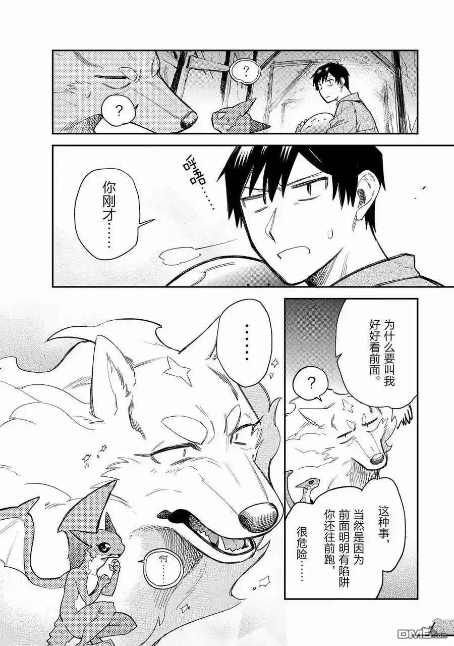 《网购技能开启异世界美食之旅 水水的大冒险》第82话 第12页