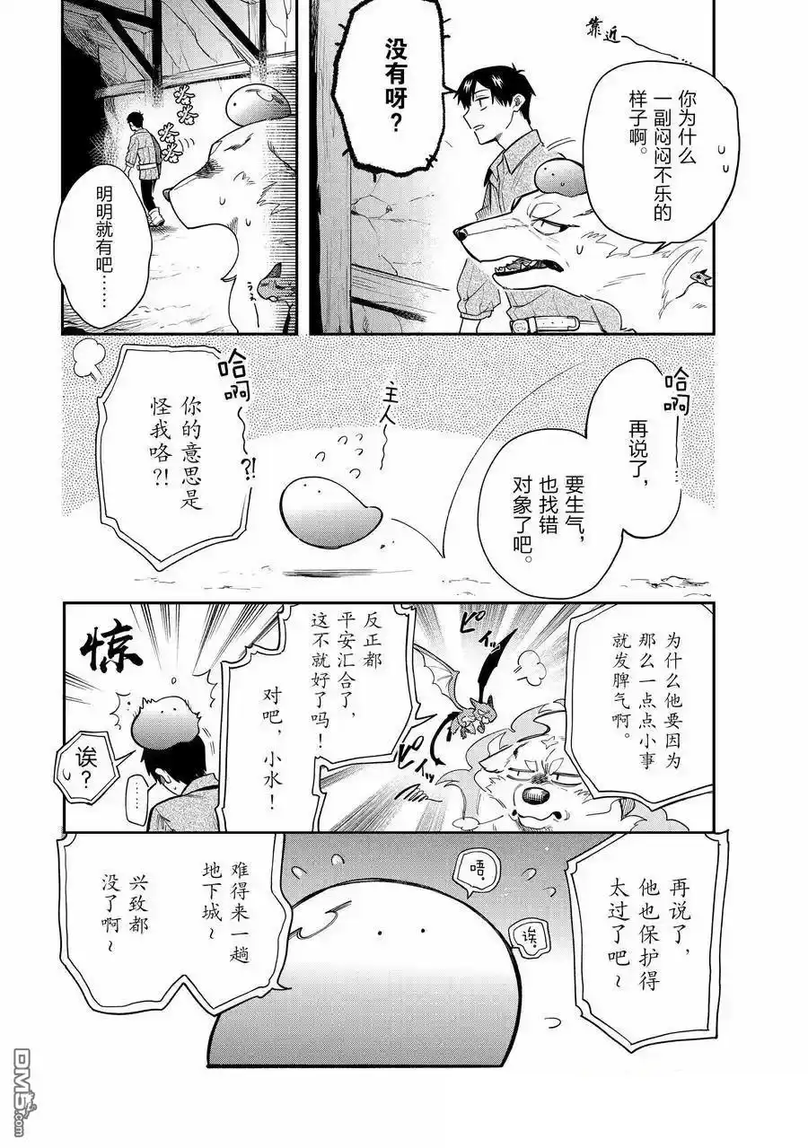 《网购技能开启异世界美食之旅 水水的大冒险》第82话 第3页