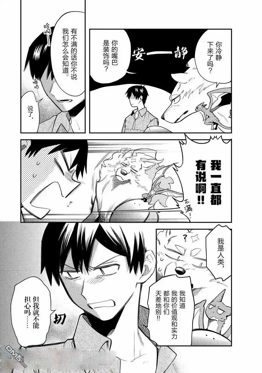 《网购技能开启异世界美食之旅 水水的大冒险》第82话 第9页