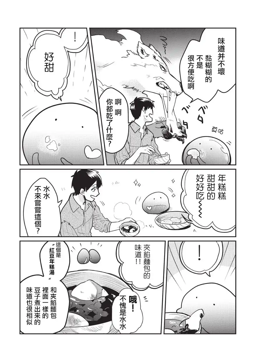 《网购技能开启异世界美食之旅 水水的大冒险》特别篇 第3页