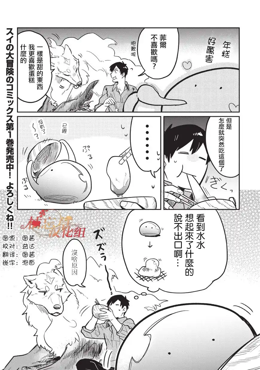 《网购技能开启异世界美食之旅 水水的大冒险》特别篇 第4页