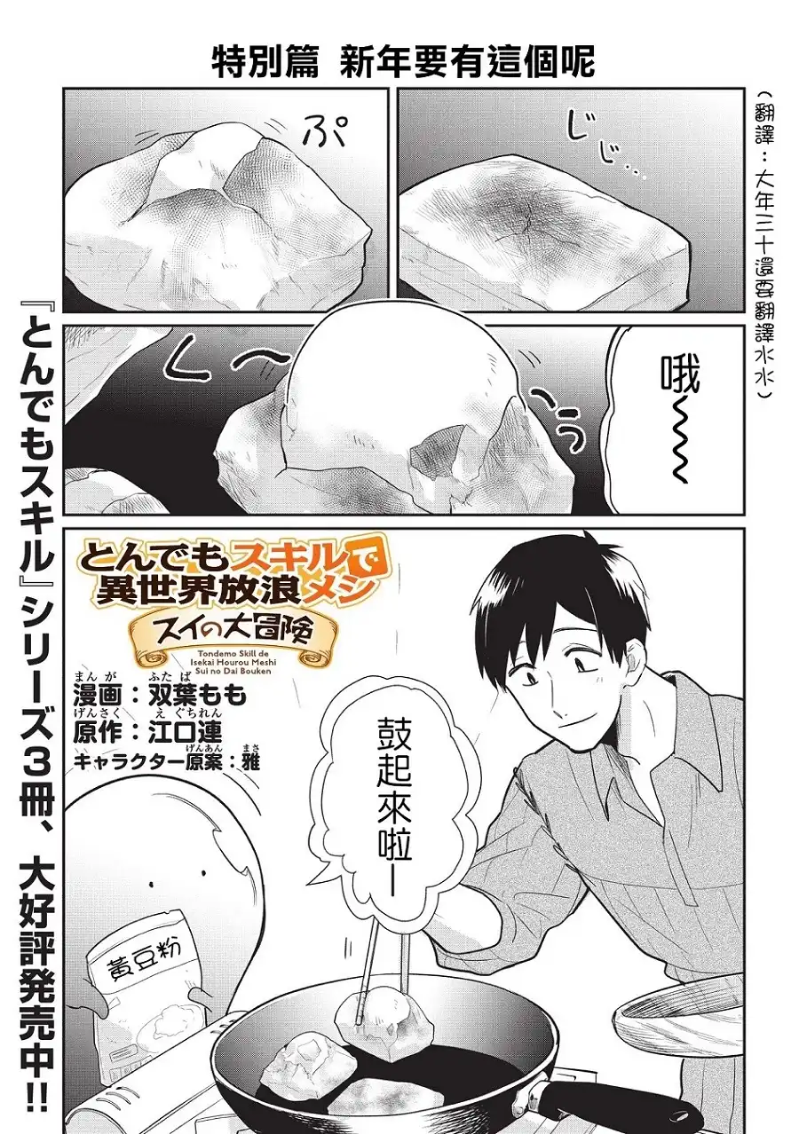 《网购技能开启异世界美食之旅 水水的大冒险》特别篇 第1页