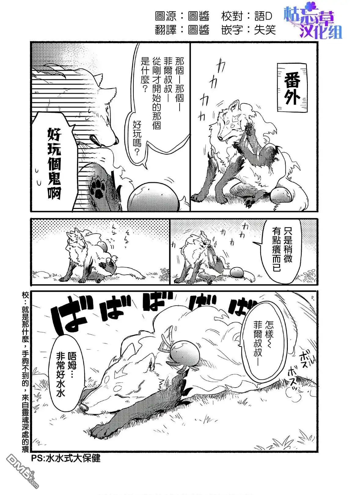 《网购技能开启异世界美食之旅 水水的大冒险》番外 第1页