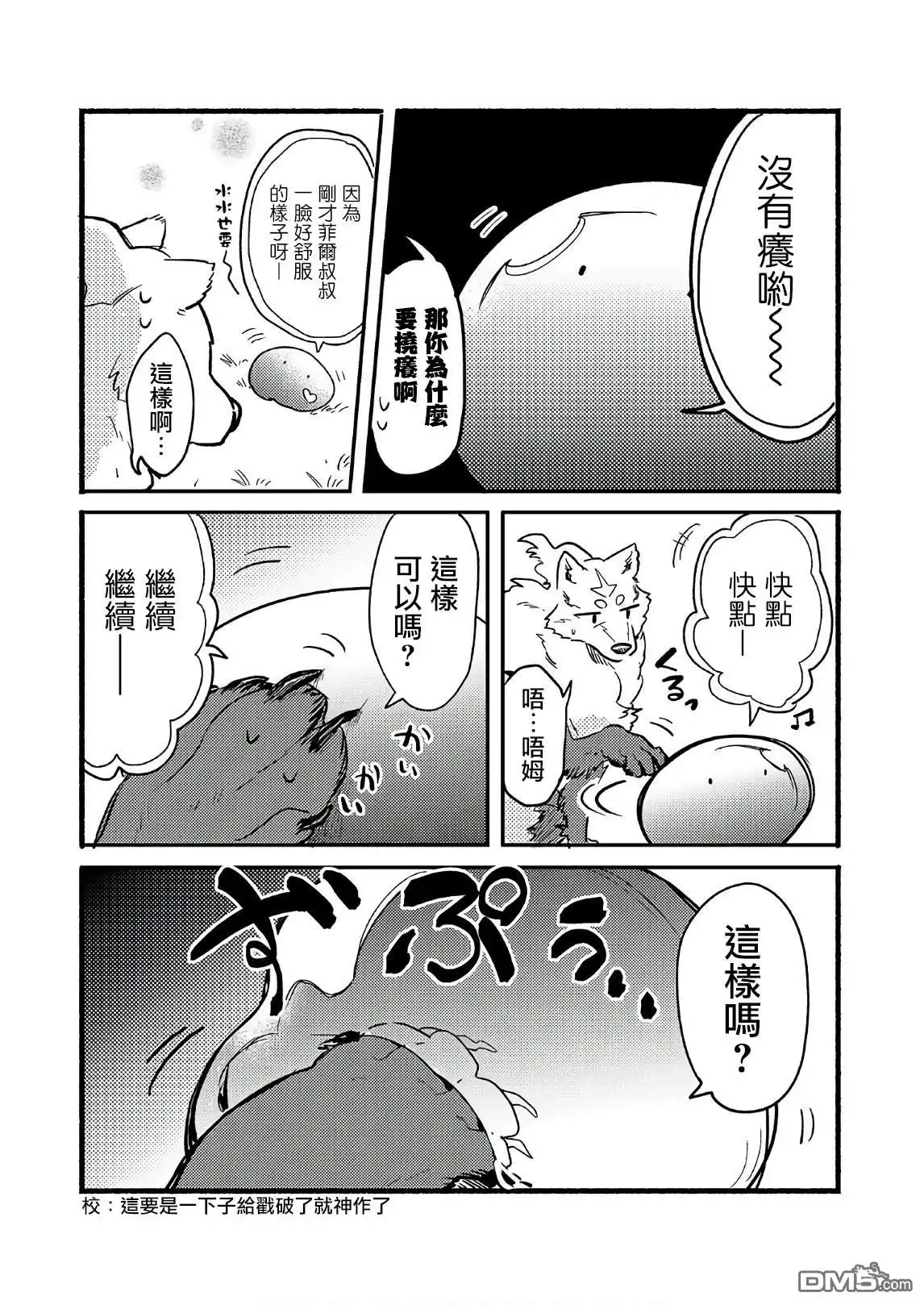 《网购技能开启异世界美食之旅 水水的大冒险》番外 第3页