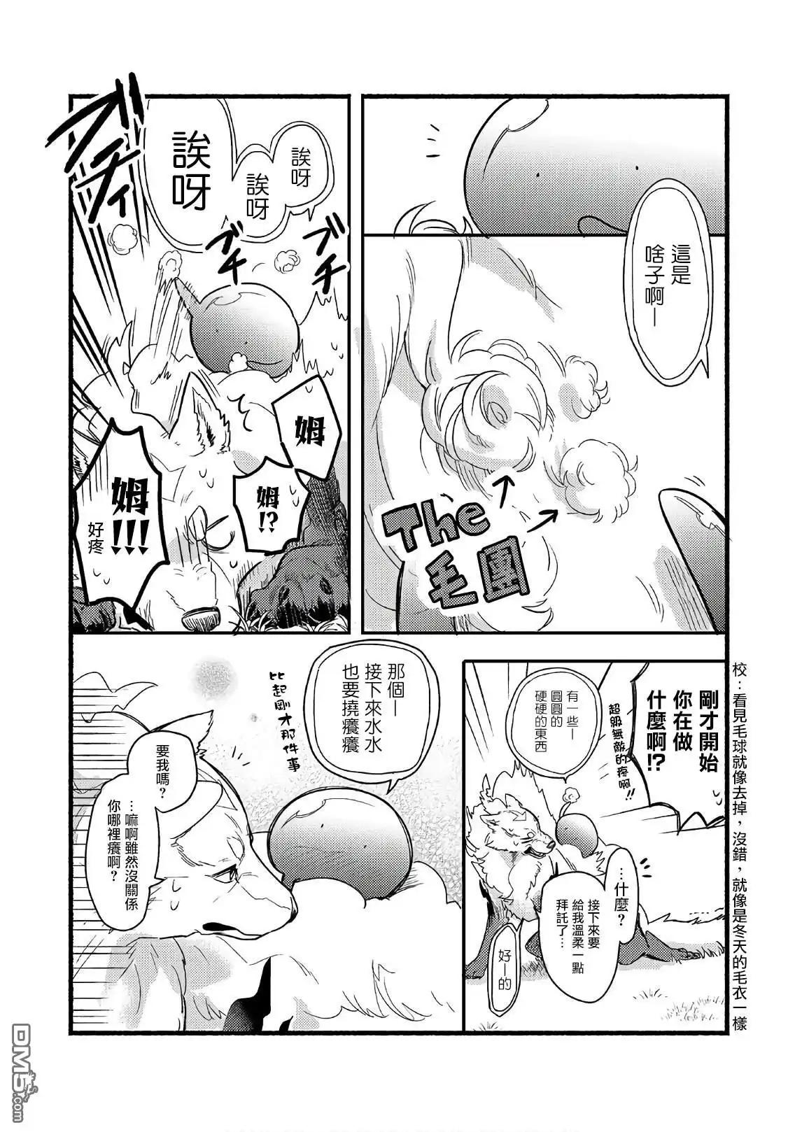 《网购技能开启异世界美食之旅 水水的大冒险》番外 第2页