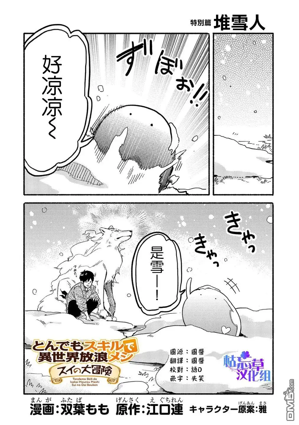 《网购技能开启异世界美食之旅 水水的大冒险》2020特别篇 第1页