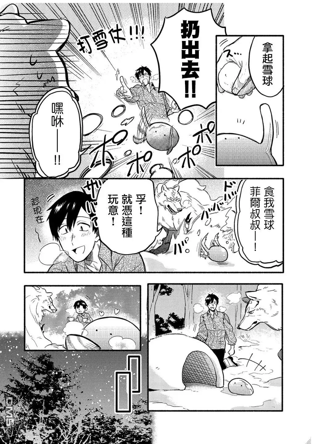 《网购技能开启异世界美食之旅 水水的大冒险》2020特别篇 第5页