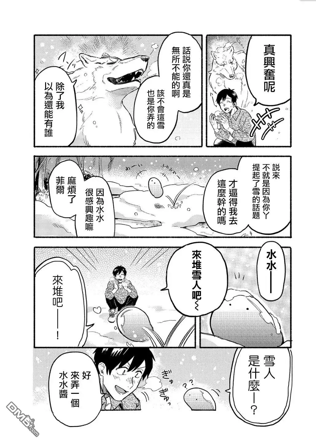 《网购技能开启异世界美食之旅 水水的大冒险》2020特别篇 第2页