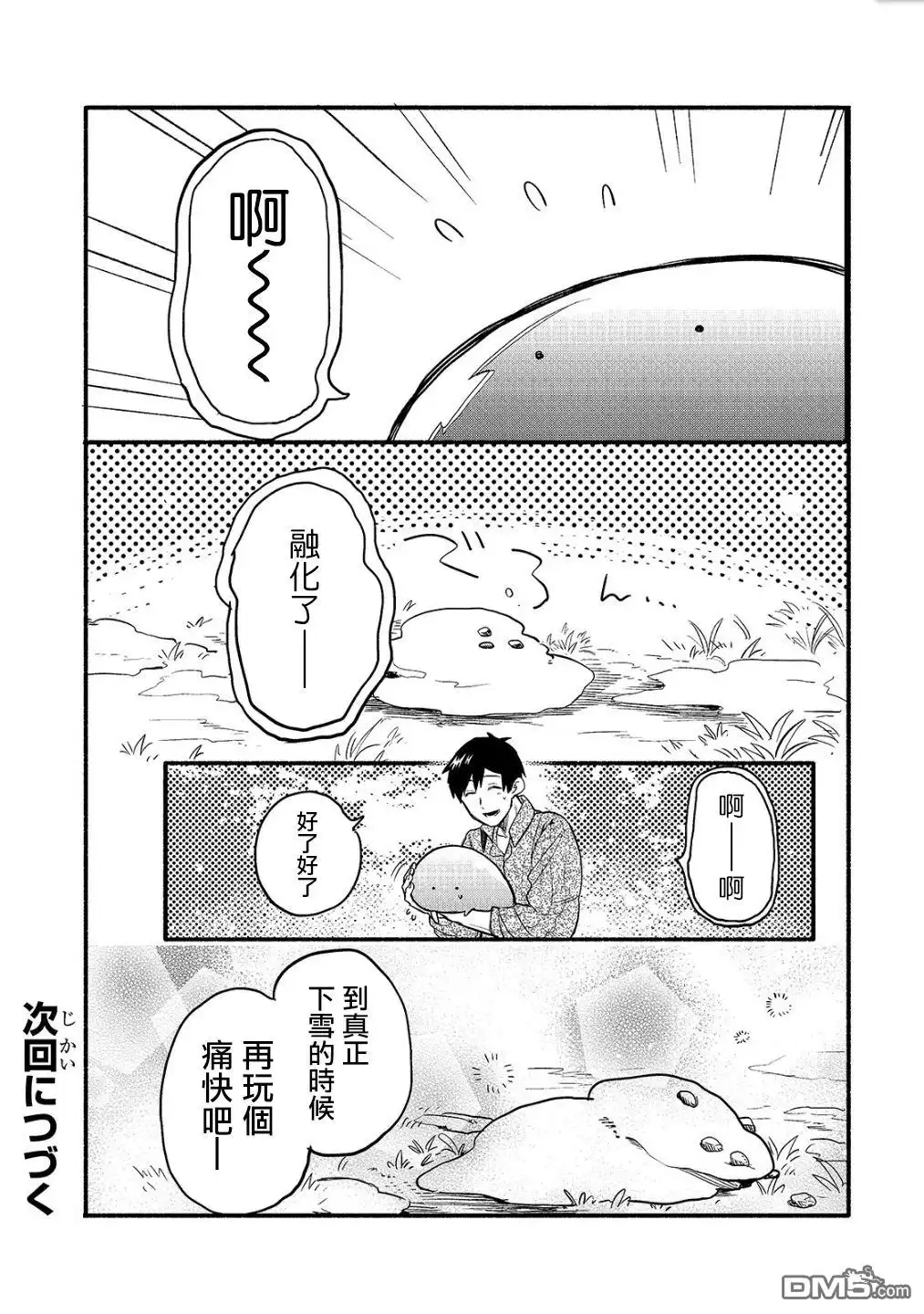 《网购技能开启异世界美食之旅 水水的大冒险》2020特别篇 第6页