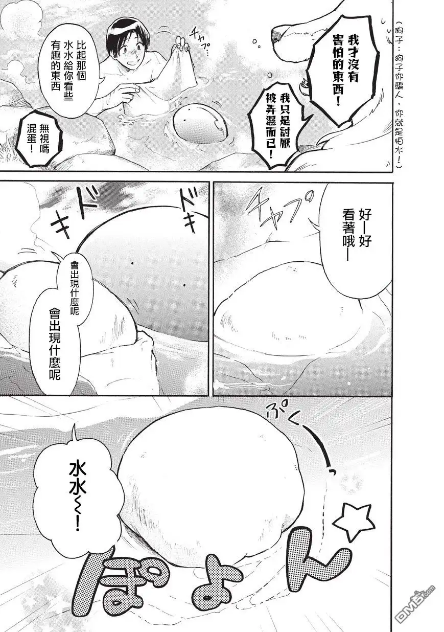 《网购技能开启异世界美食之旅 水水的大冒险》第9话 涌出的水沸腾了 第11页