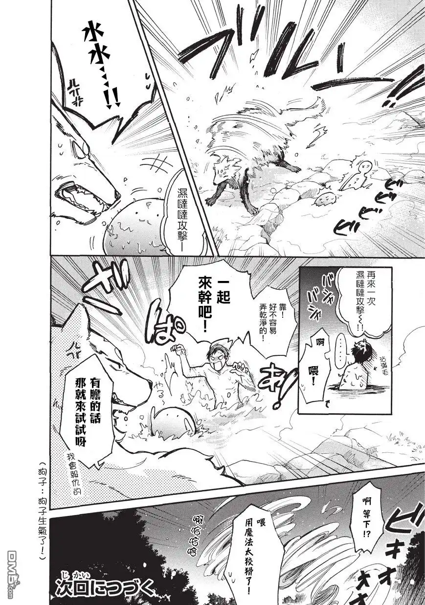 《网购技能开启异世界美食之旅 水水的大冒险》第9话 涌出的水沸腾了 第14页