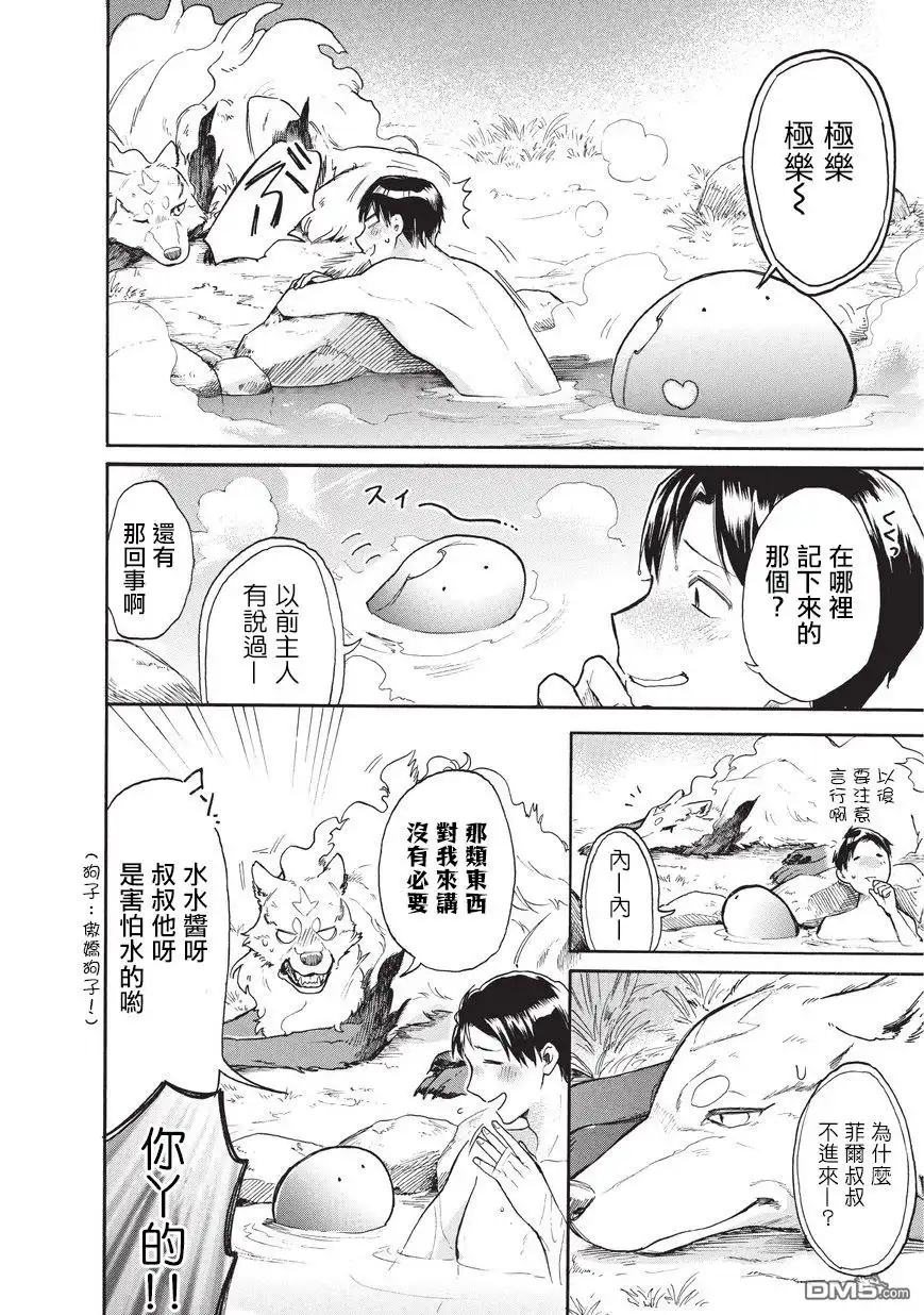 《网购技能开启异世界美食之旅 水水的大冒险》第9话 涌出的水沸腾了 第10页