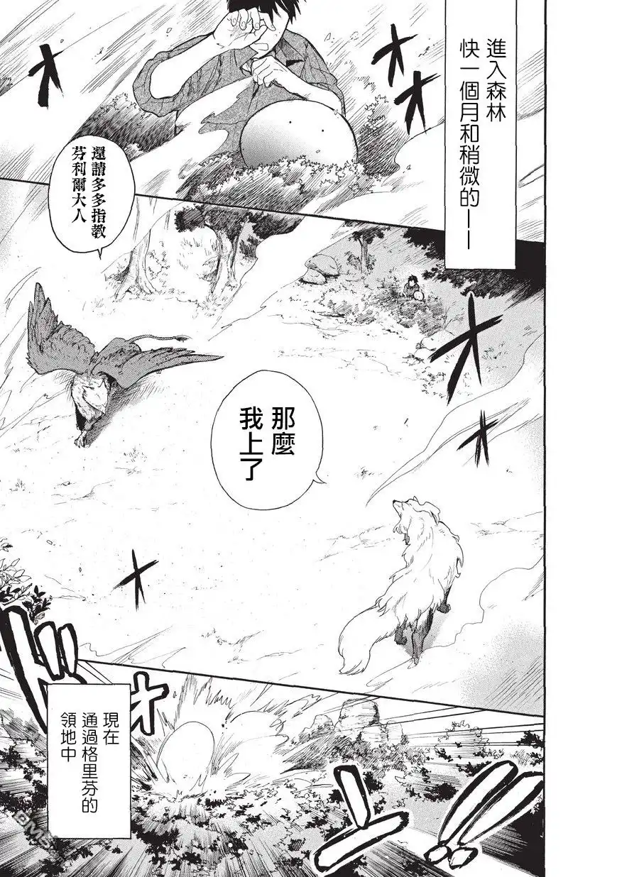 《网购技能开启异世界美食之旅 水水的大冒险》第9话 涌出的水沸腾了 第1页