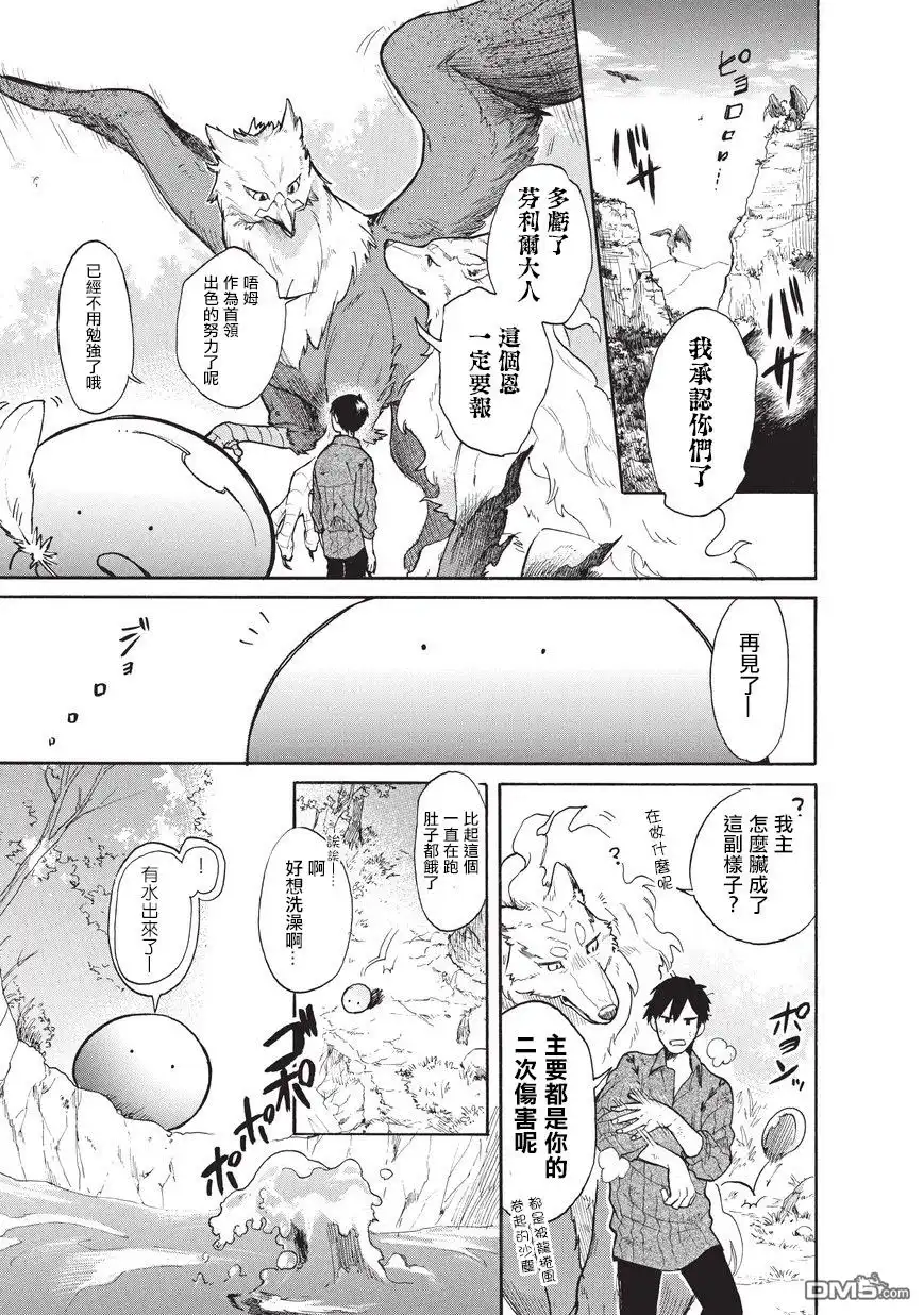 《网购技能开启异世界美食之旅 水水的大冒险》第9话 涌出的水沸腾了 第3页
